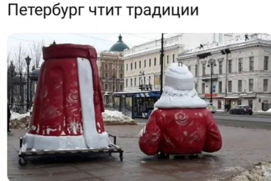 Петербург чтит традиции
