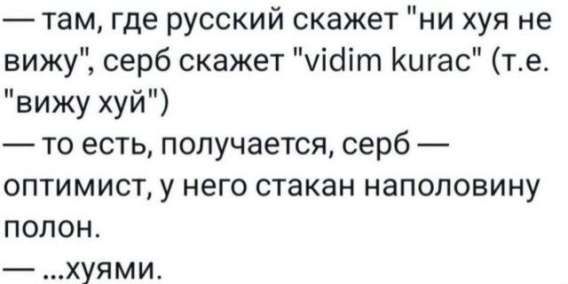 — там, где русский скажет 