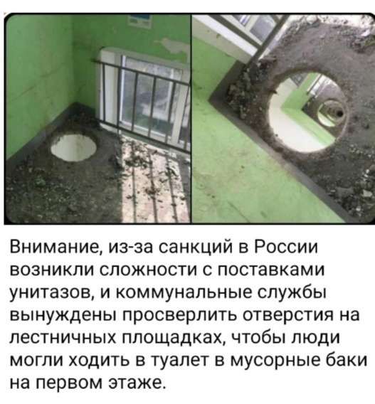 Внимание, из-за санкций в России возникли сложности с поставками унитазов, и коммунальные службы вынуждены просверлить отверстия на лестничных площадках, чтобы люди могли ходить в туалет в мусорные баки на первом этаже.