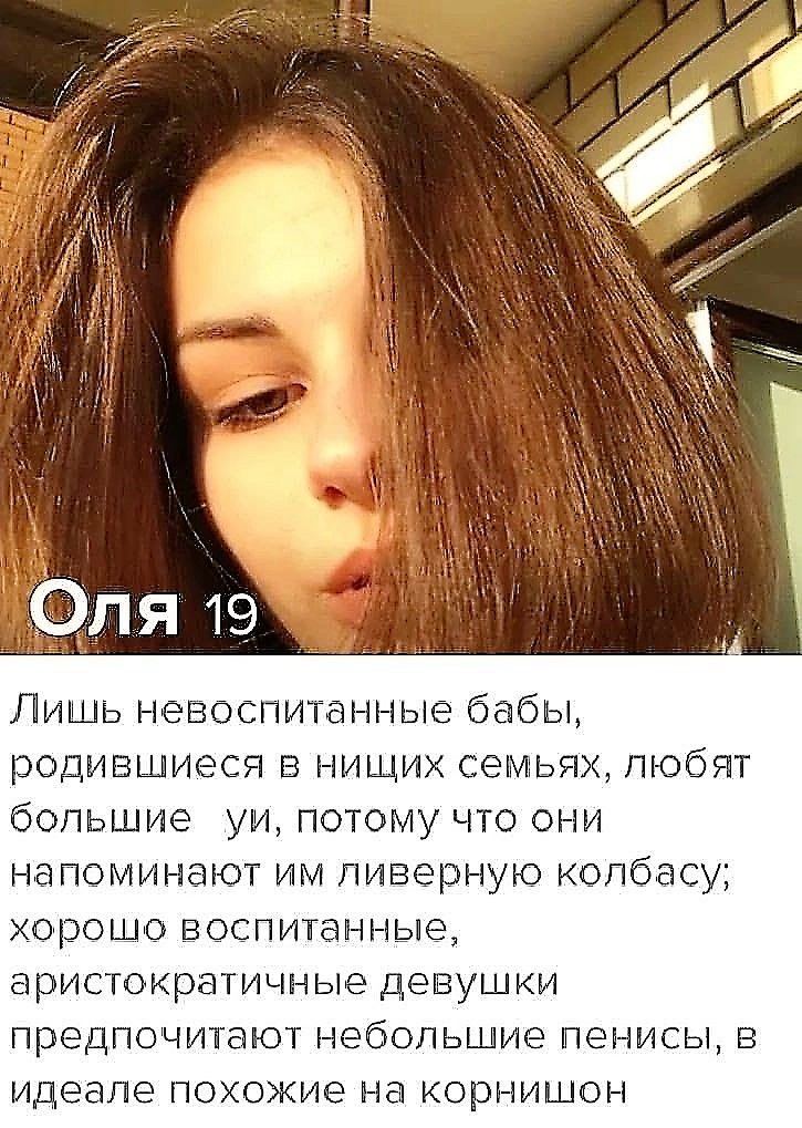 Оля 19
Лишь невоспитанные бабы, родившиеся в нищих семьях, любят большие уи, потому что они напоминают им ливерную колбасу; хорошо воспитанные, аристократичные девушки предпочитают небольшие пенисы, в идеале похожие на корнишон