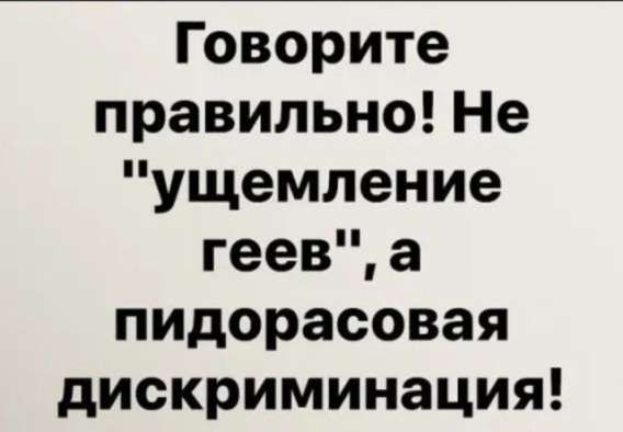 Говорите правильно! Не 