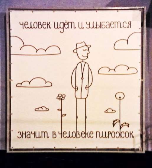 человек идёт и улыбается значит в человеке пирожок