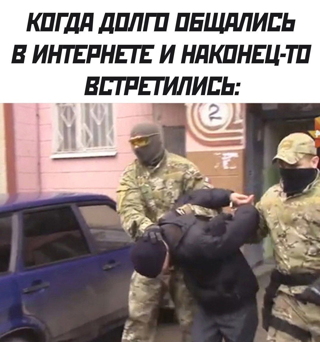 Когда долго общались в интернете и наконец-то встретились:
