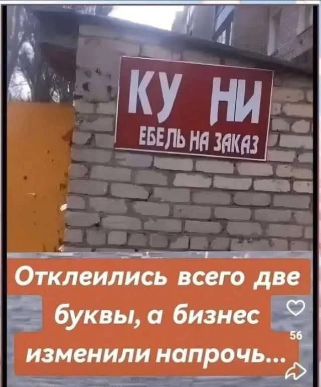 Отклеились всего две буквы, а бизнес изменили напрочь...