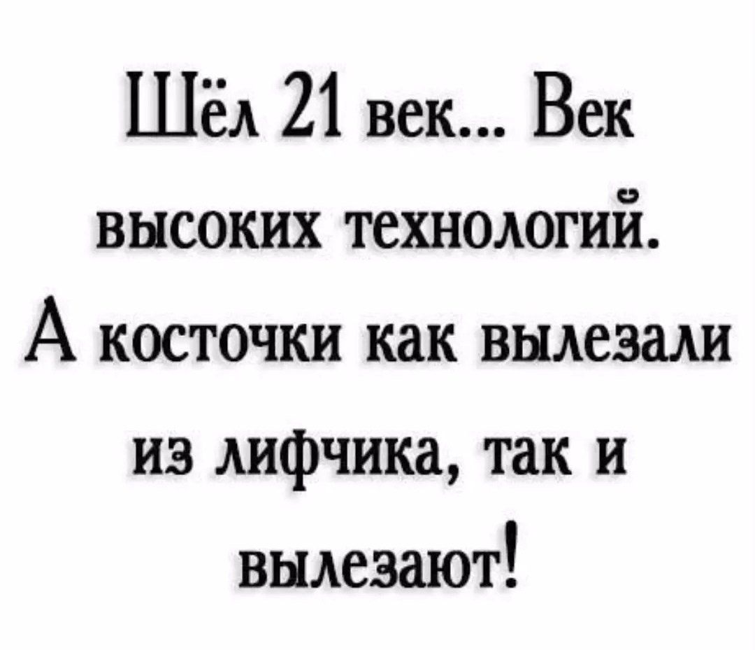 Шёл 21 век... Век высоких технологий. А косточки как вылезали из лифчика, так и вылезают!
