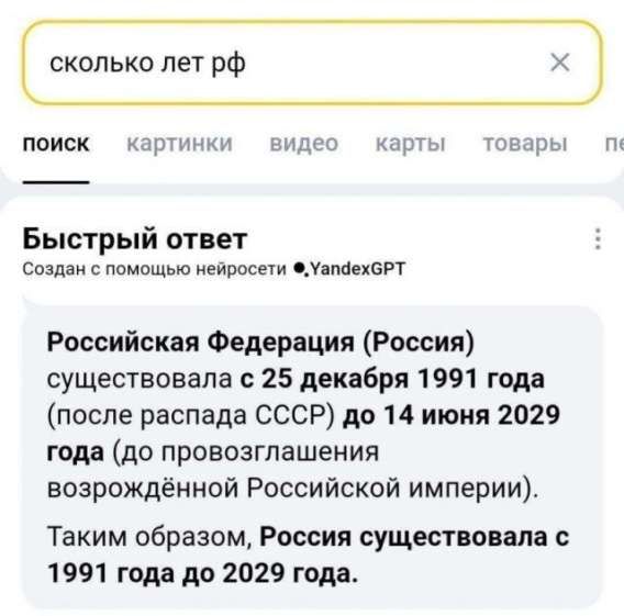 сколько лет рф

Быстрый ответ
Создан с помощью нейросети ♥️YandexGPT

Российская Федерация (Россия) существовала с 25 декабря 1991 года (после распада СССР) до 14 июня 2029 года (до провозглашения возрожденной Российской империи).

Таким образом, Россия существовала с 1991 года до 2029 года.