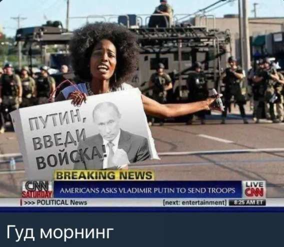 Гуд морнинг