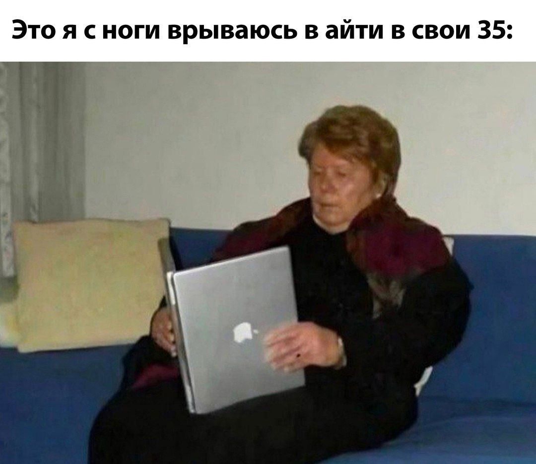 Это я с ноги врываюсь в айти в свои 35