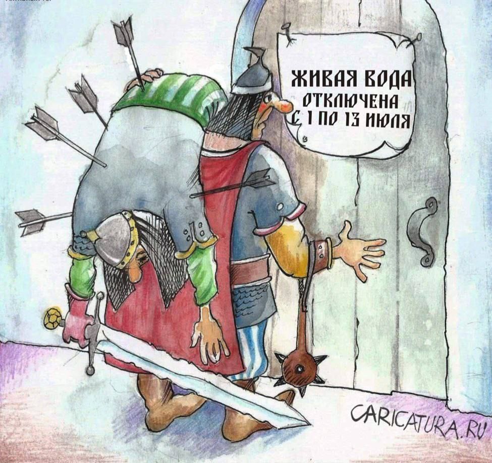 ЖИВАЯ ВОДА ОТКЛЮЧЕНА С 1 ПО 13 ИЮЛЯ
