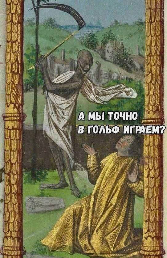 А мы точно в гольф играем?