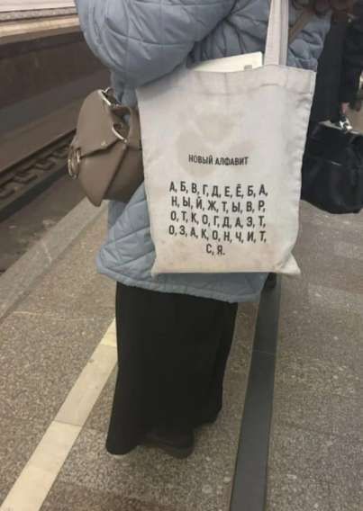 НОВЫЙ АЛФАВИТ
А, Б, В, Г, Д, Е, Е, Б, А,
Н, Ы, Й, Ж, Т, Ы, В, Р,
О, Т, К, О, Г, А, З, Т,
О, З, А, К, О, Н, Ч, И, Т,
С, Я.