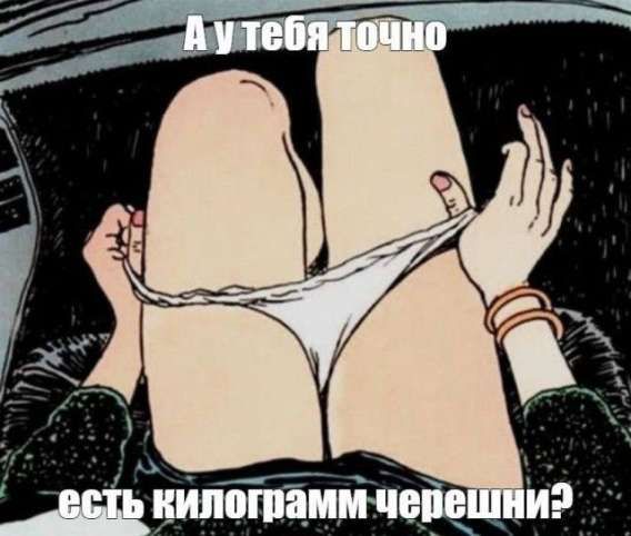 А у тебя точно есть килограмм черешни?