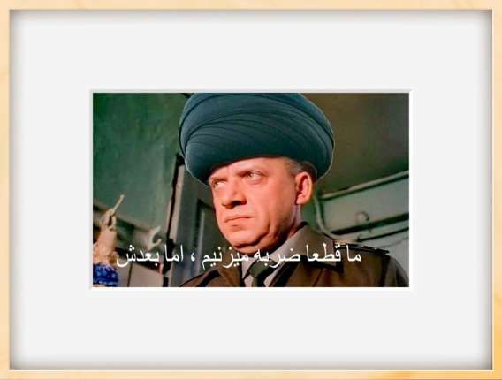 ما قَطَعْتُمْ ضَرِيحَتَيْنِ، مَا يَسْتَحِقُّ