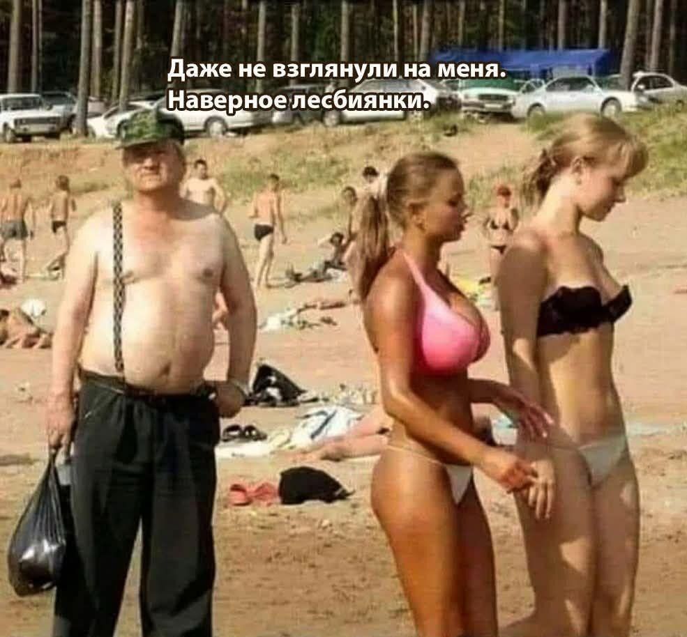 Даже не взглянули на меня. Наверное лесбиянки.