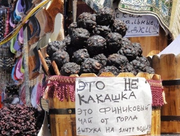 ЭТО НЕ КАКАшка.
ЭТО ФИНИКОВЫЙ ЧАЙ ОТ ГОРЛА.
ШТУКА НА ЛИТР ВОДЫ.