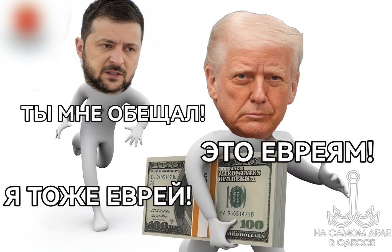 ТЫ МНЕ ОБЕЩАЛ! ЭТО ЕВРЯМ! Я ТОЖЕ ЕВРЕЙ!