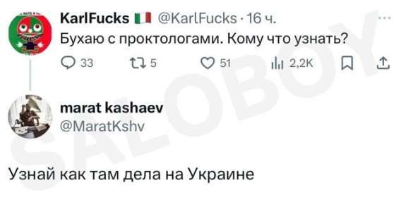 Бухаю с проктологами. Кому что узнать? Узнай как там дела на Украине