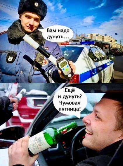 Вам надо дунуть...
Ещё и дунуть? Чумовая пятница!