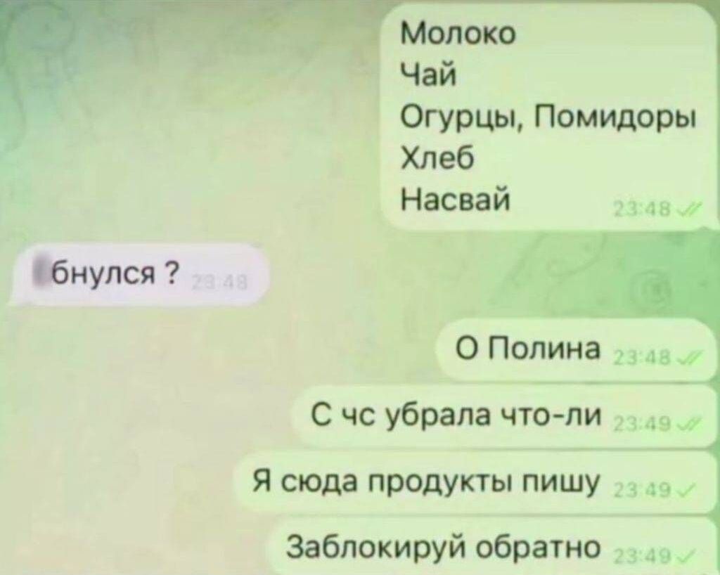 Молоко
Чай
Огурцы, Помидоры
Хлеб
Насвай
бнулся ?
О Полина
С чс убрала что-ли
Я сюда продукты пишу
Заблокируй обратно