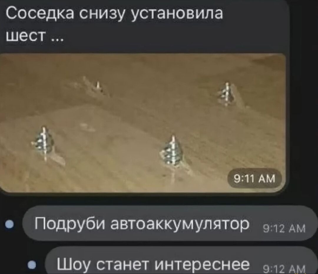 Соседка снизу установила шесть ... Подруби автоаккумулятор. Шоу станет интереснее.