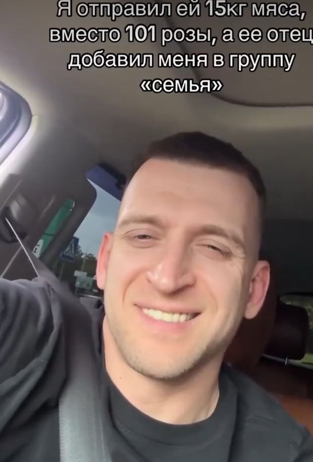 Я отправил ей 15кг мяса, вместо 101 розы, а ее отец добавил меня в группу «семья»