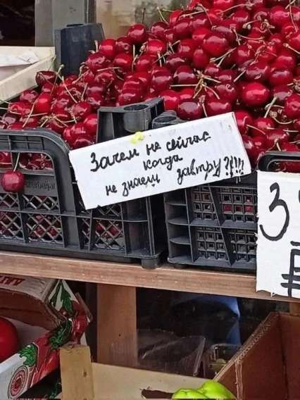 Зачем не сейчас, когда не знаем завтра?!?