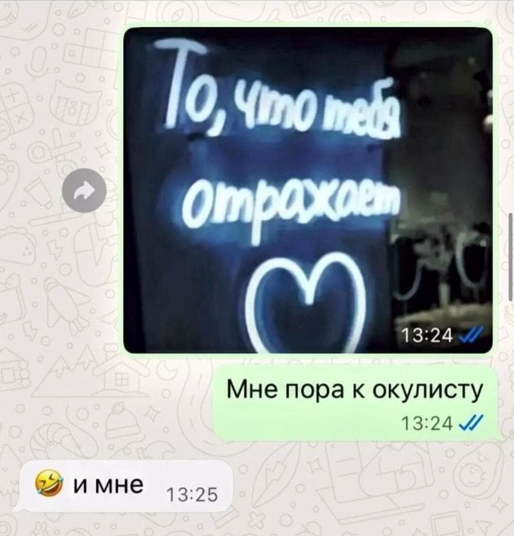 То, что тебя отражает
Мне пора к окулисту
и мне
