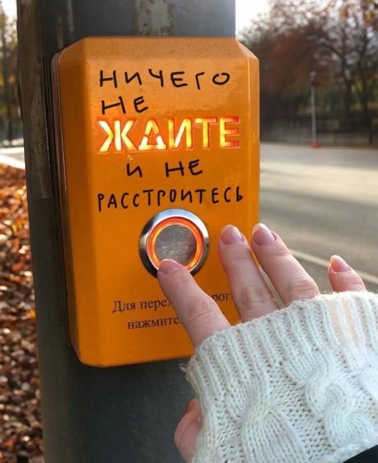 НИЧЕГО НЕ ЖДИТЕ и не расстройтесь
Для перехода нажмите