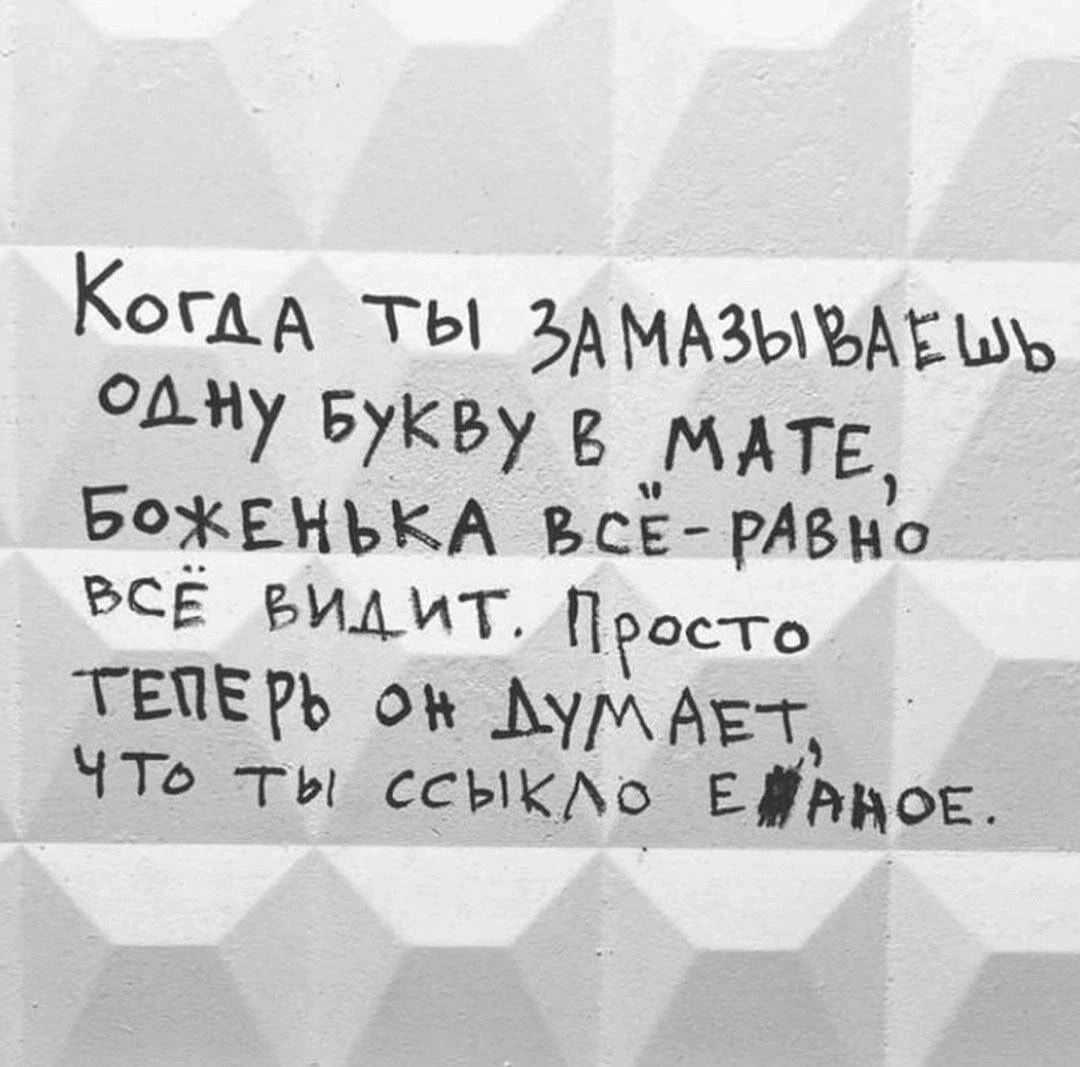 Когда ты замазываешь одну букву в мате, боженька всё равно всё видит. Просто теперь он думает, что ты ссылико ебаное.