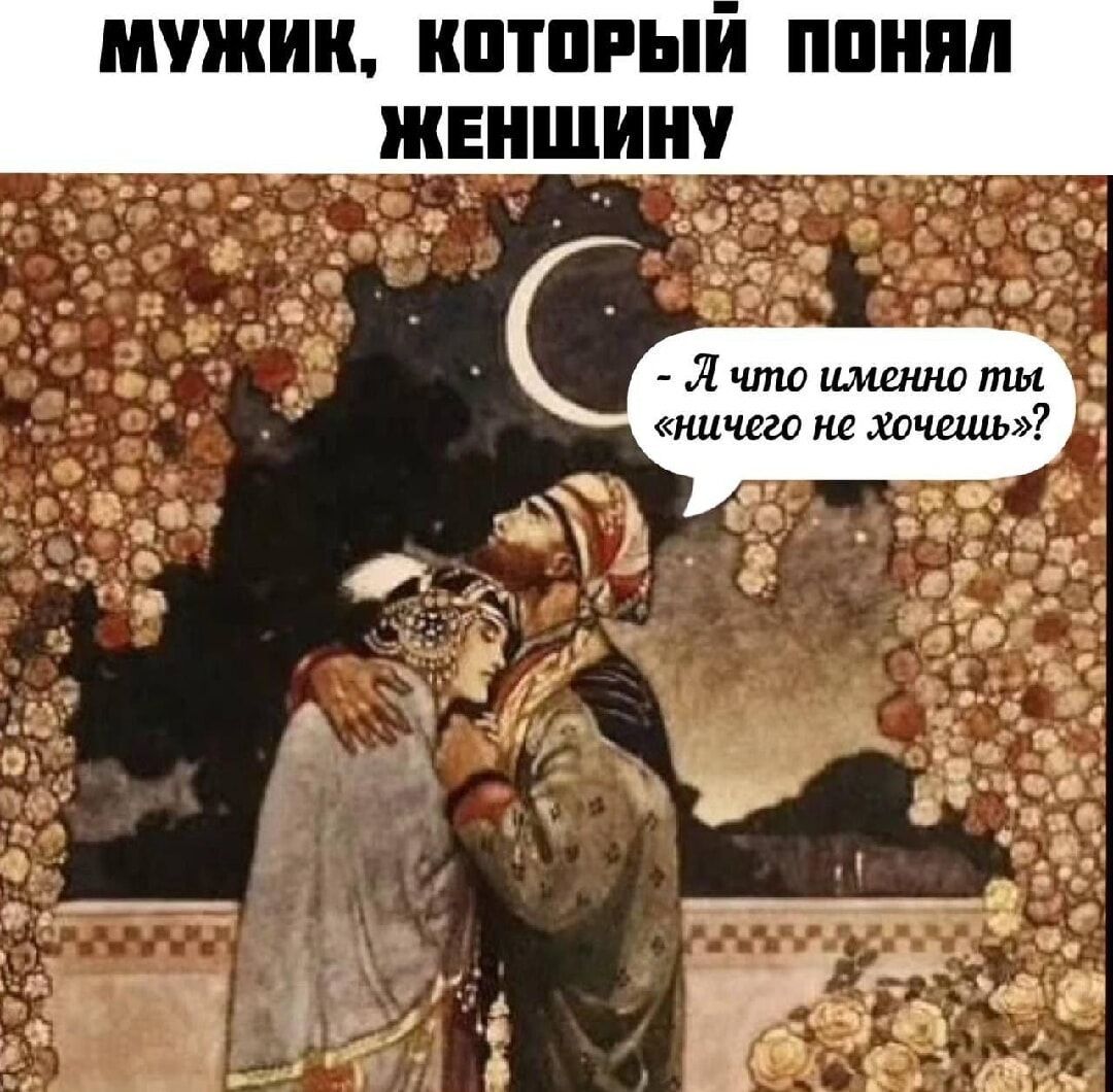 - А что именно ты 