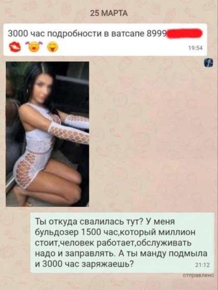 3000 час подробностей в ватсапе 8999

Ты откуда свалилась тут? У меня бульдозер 1500 час, который миллион стоит, человек работает, обслуживать надо и заправлять. А ты манду подмыла и 3000 час заряжаешь?