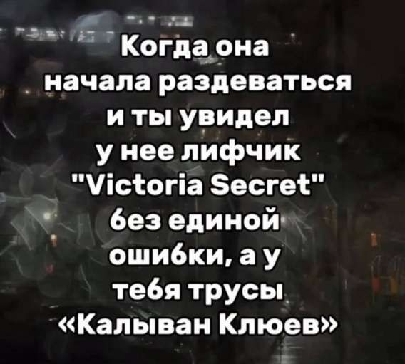 Когда она начала раздеваться и ты увидел у нее лифчик 