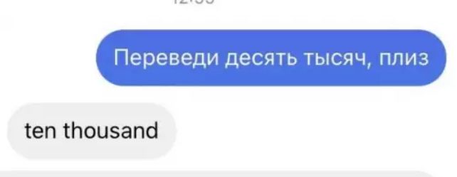 Переведи десять тысяч, pls
 ten thousand