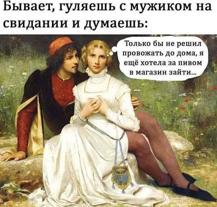 Бывает, гуляешь с мужиком на свидании и думаешь: 