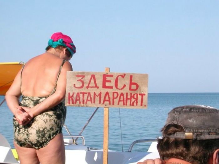 ЗДЕСЬ КАТАМАРАНЯТ.
