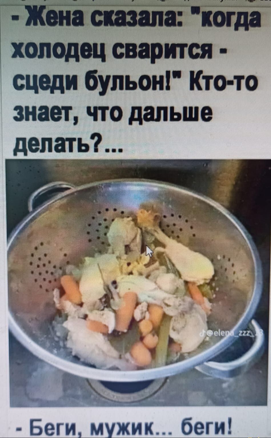 - Жена сказала: 