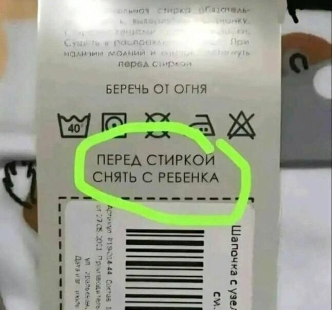 ПЕРЕД СТИРКОЙ СНЯТЬ С РЕБЕНКА