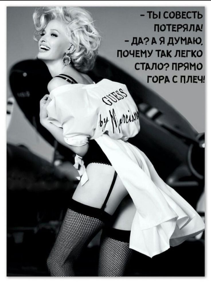 - ТЫ СОВЕСТЬ ПОТЕРЯЛА!  
- ДА? А Я ДУМАЮ, ПОЧЕМУ ТАК ЛЕГКО СТАЛО? ПРЯМО ГОРА С ПЛЕЧ!