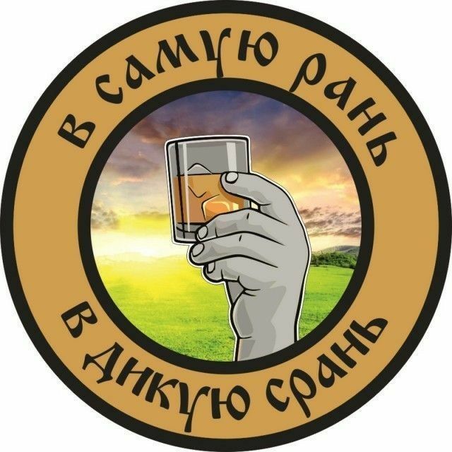в самую рань в дикую срань