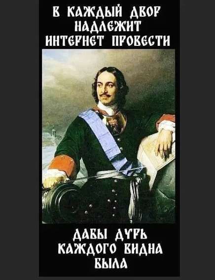 В каждый двор надлежит интернет провести дабы дурь каждого вида была