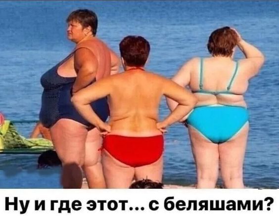 Ну и где этот... с беляшами?