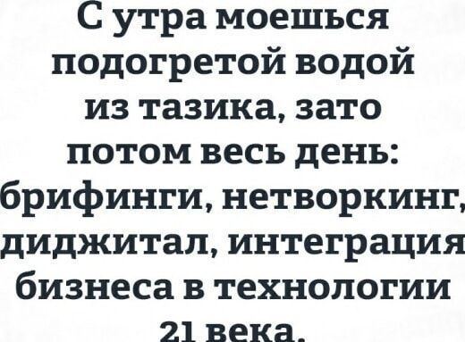 С утра моешься подогретой водой из тазика, зато потом весь день: брифинги, нетворкинг, диджал, интеграция бизнеса в технологии 21 века.
