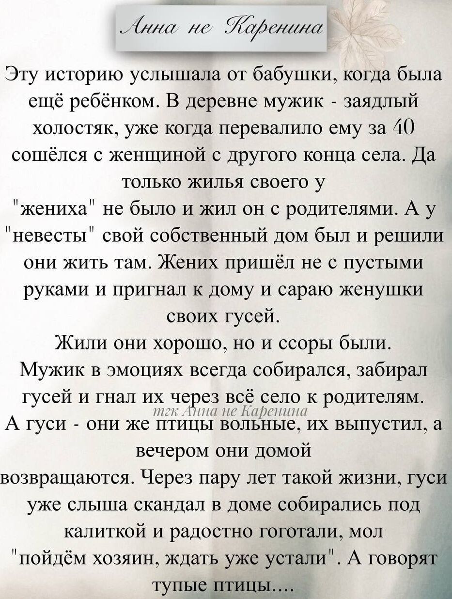 Эту историю слышала от бабушки, когда была ещё ребенком. В деревне мужик - заядлый холостяк, уже когда перевалило ему за 40 сошёлся с женщиной с другого конца села. Да только жилья своего у 