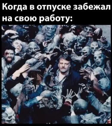 Когда в отпуске забежал на свою работу: