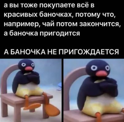а вы тоже покупаете всё в красивых баночках, потому что, например, чай потом закончится, а баночка пригодится
А БАНОЧКА НЕ ПРИГОДИТСЯ