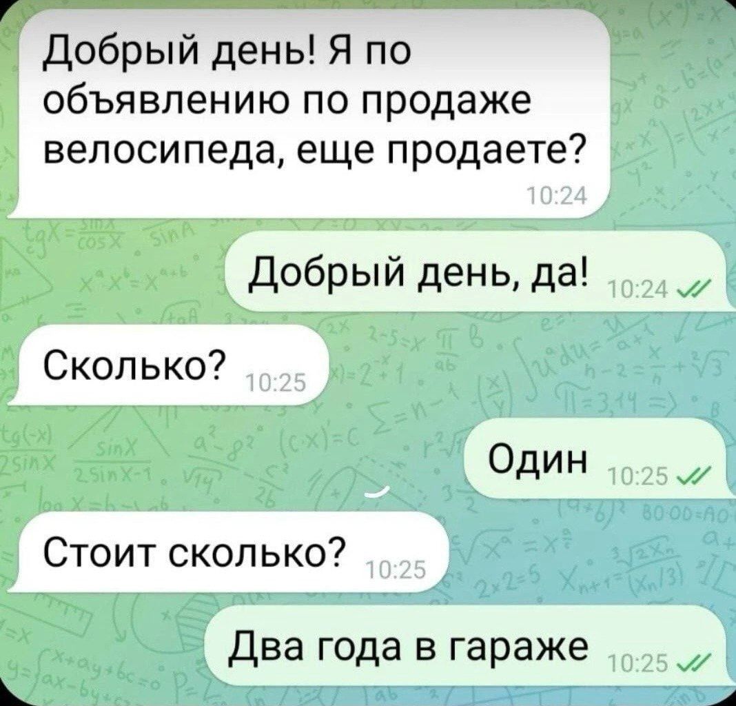 Добрый день! Я по объявлению по продаже велосипеда, еще продаете?
Добрый день, да!
Сколько?
Один
Стоит сколько?
Два года в гараже