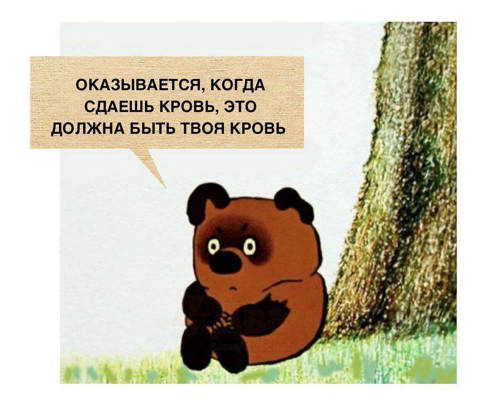 ОКАЗЫВАЕТСЯ, КОГДА СДАЁШЬ КРОВЬ, ЭТО ДОЛЖНА БЫТЬ ТВОЯ КРОВЬ