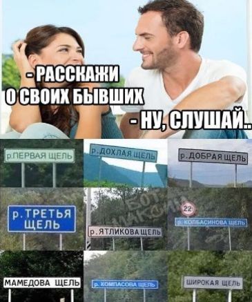 - РАССКАЖИ О СВОИХ БЫВШИХ
- НУ, СЛУШАЙ..

р. ПЕРВАЯ ЩЕЛЬ
р. ДОХЛАЯ ЩЕЛЬ
р. ДОБРАЯ ЩЕЛЬ
р. ТРЕТЬЯ ЩЕЛЬ
р. ЯТЛИКОВАЩЕЛЬ
р. КОЛБАСИНЕВА ЩЕЛЬ
р. КОМГАСОВА ЩЕЛЬ
ШИРОКАЯ ЩЕЛЬ
Мамедова Щель