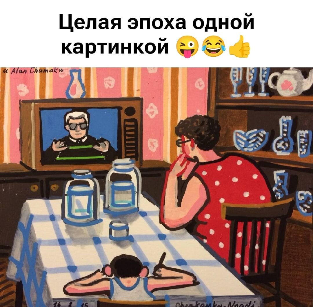Целая эпоха одной картинкой 😜😂👍