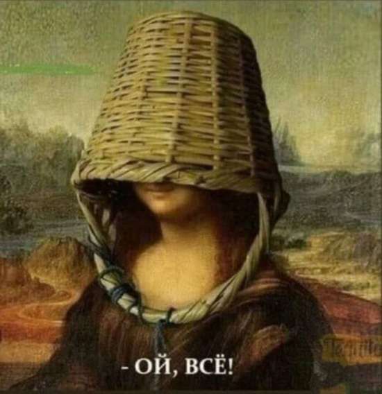 - ОЙ, ВСЁ!